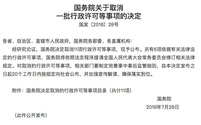 國務(wù)院取消機(jī)動車維修11項(xiàng)許可