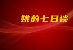 梁林河答方得網(wǎng)問：新能源重卡新勢力三一為何能成第一？丨姚蔚七日談