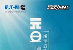 2023“贏”接新美好 “伊”起奔新程！