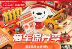 自駕去淄博吃燒烤？京東汽車助力行前保養(yǎng)