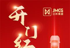 江鈴集團1月銷27805輛！同比增幅超八成