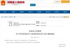 河南：2025年底前 貨車、環(huán)衛(wèi)等將實(shí)現(xiàn)基本新能源化