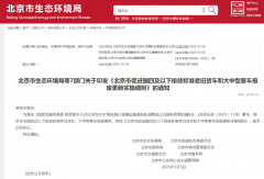 淘汰貨車最高補(bǔ)14萬元/輛！北京大利好來啦