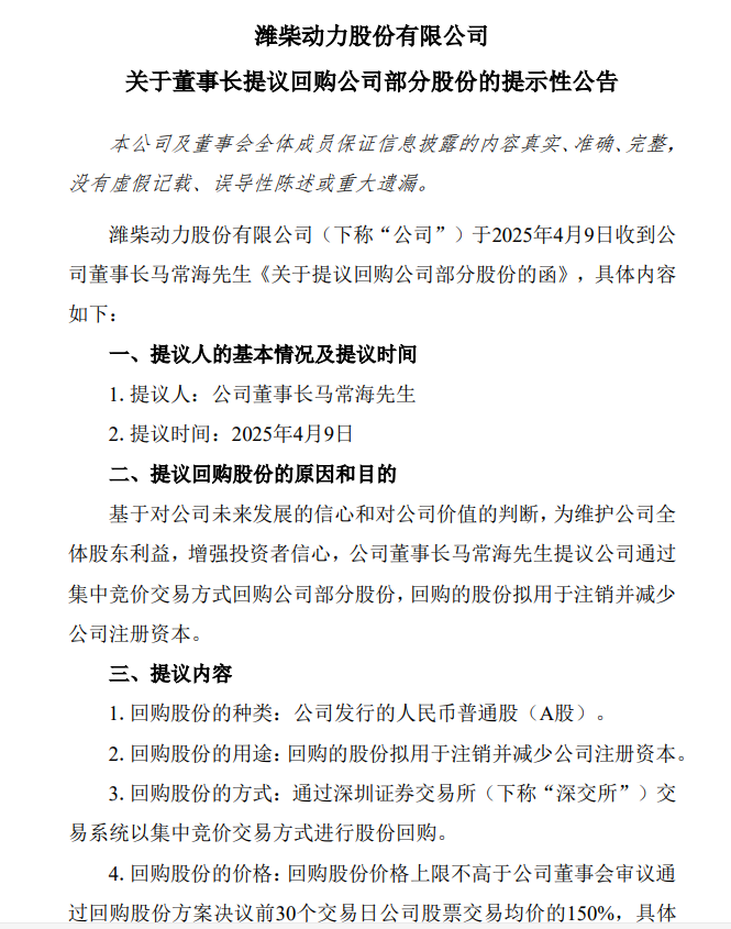 濰柴