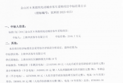 上海純電動(dòng)客車采購(gòu)項(xiàng)目由它中標(biāo)！價(jià)值2144.7萬(wàn)元