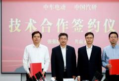 簽約！中車電動(dòng)與中國汽研深化戰(zhàn)略合作