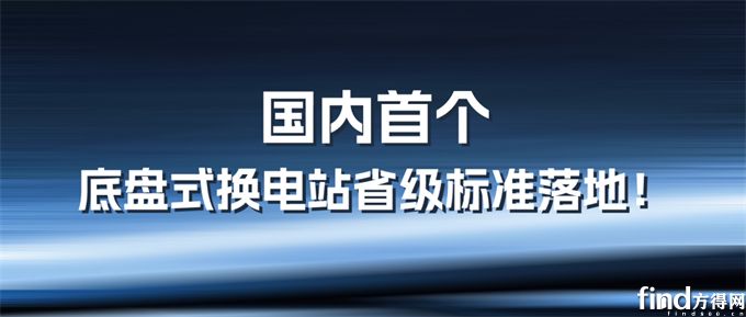 山西發(fā)布純電重卡換電站標(biāo)準(zhǔn) 寧德時代參與制定