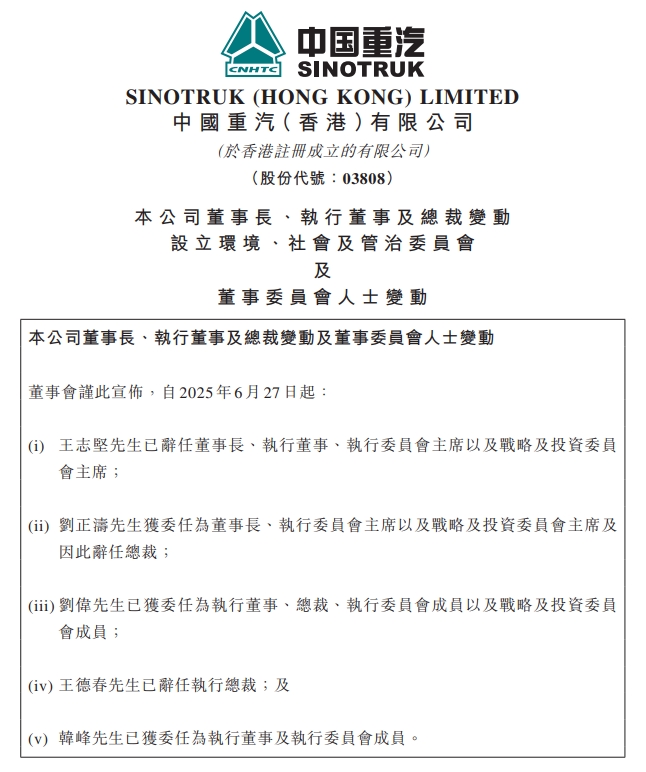 重汽
