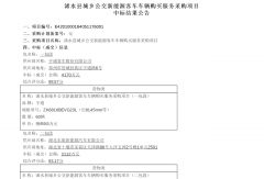 90輛新能源客車采購項目！宇通又中標了