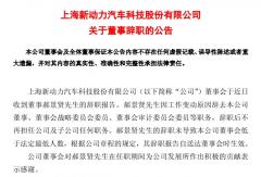 動力新科重要人事變動！
