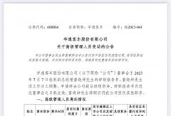 宇通客車發(fā)生重要人事變動