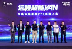 遠程超能VAN星享V7E閃耀東部上市，7.5方+375公里續(xù)航重新定義質(zhì)價比